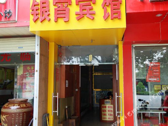 南宁银宵旅馆