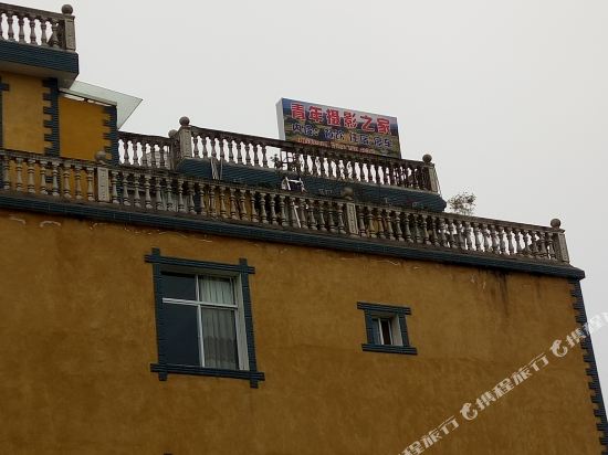 罗平青年摄影之家住宿