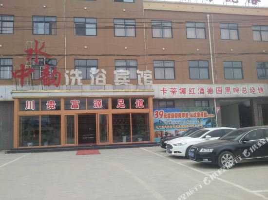 梁山水中韵洗浴宾馆