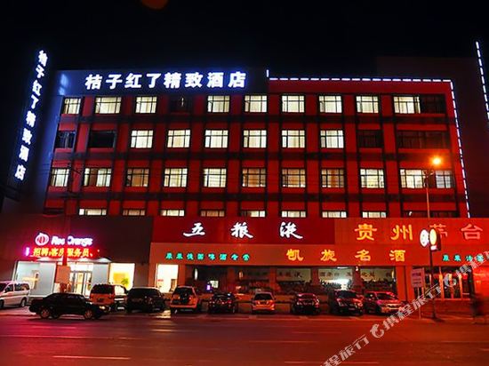 齐齐哈尔桔子红了精致酒店