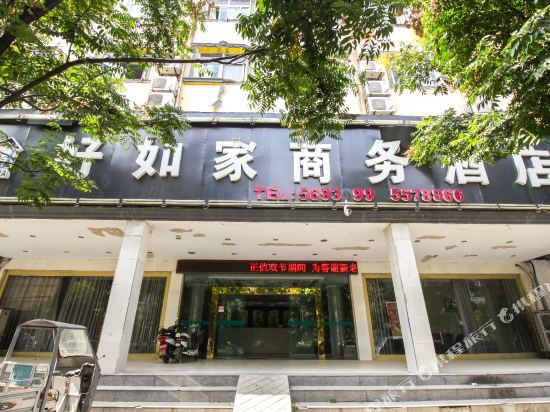 亳州好如家商务酒店