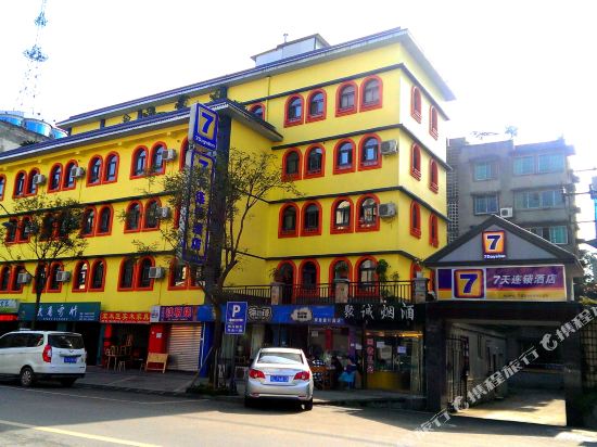 7天连锁酒店(峨眉山好吃街店)