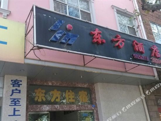 通海东方酒店