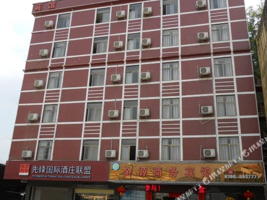 云浮金源商务宾馆