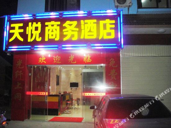 景洪天悦商务酒店