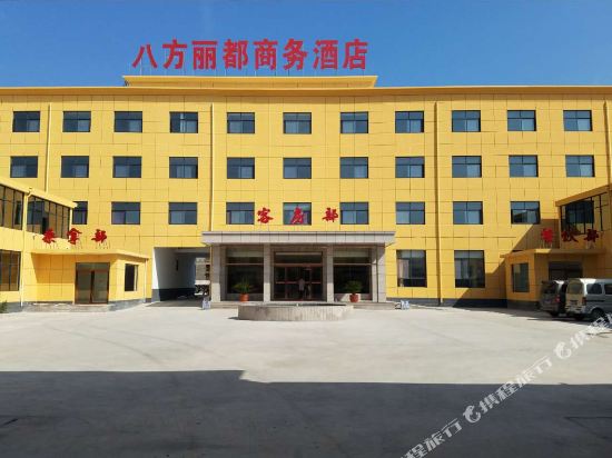 万仙山八方丽都商务酒店