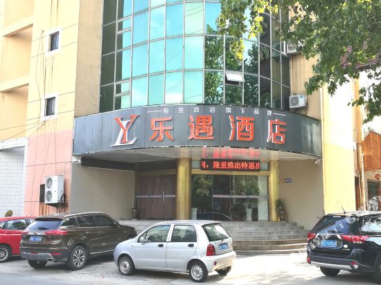 乐遇酒店(江阴黄山湖公园店)