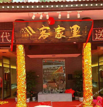 大埔客家里民宿