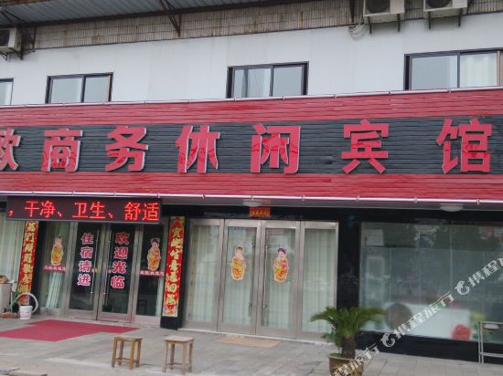 丹阳亚欧商务休闲宾馆