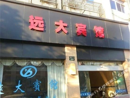 安吉远大宾馆