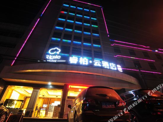 如家睿柏·云酒店(南漳金漳大道店)