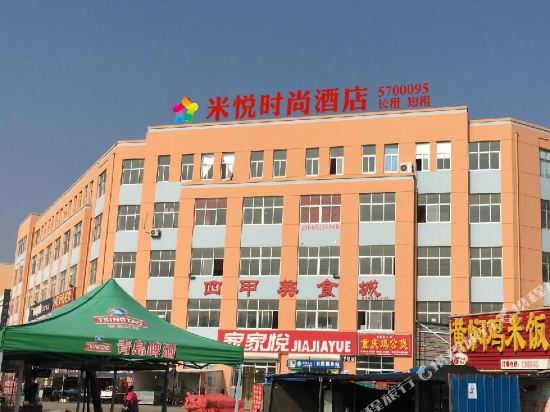 威海米悦时尚酒店