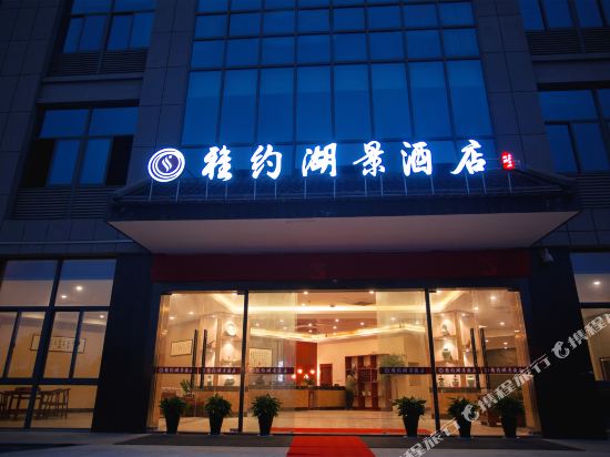 千岛湖雅约湖景酒店