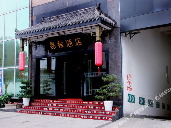 德阳易程酒店