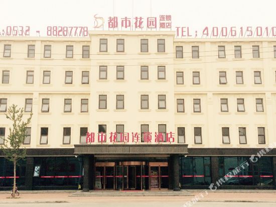 都市花园酒店(胶州胶东新机场李哥庄店)