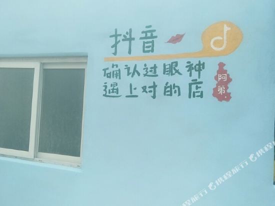 平潭阿弟农家乐