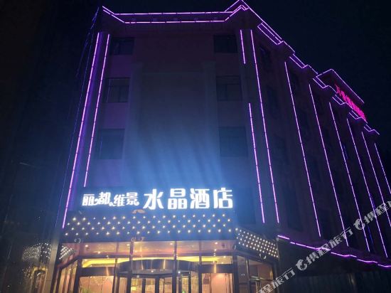 廊坊丽都维景水晶酒店