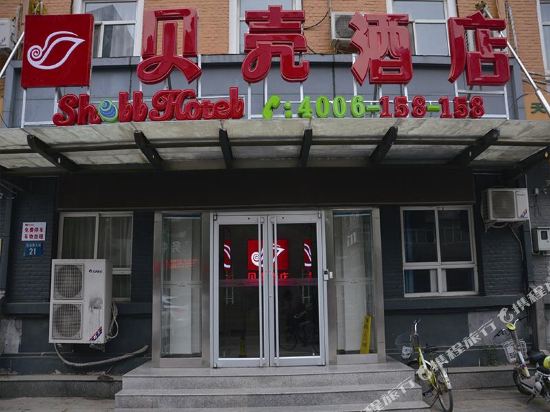 贝壳酒店(保定东风路直隶总督署店)