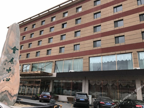 开鲁会展中心酒店