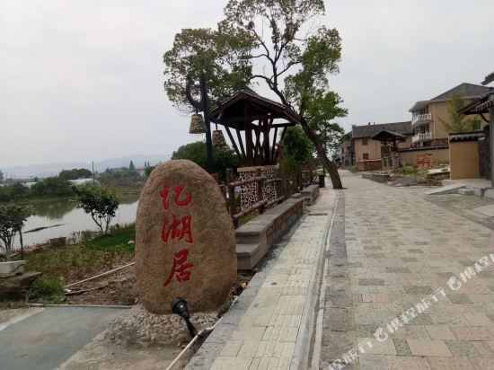 德清老王家客栈