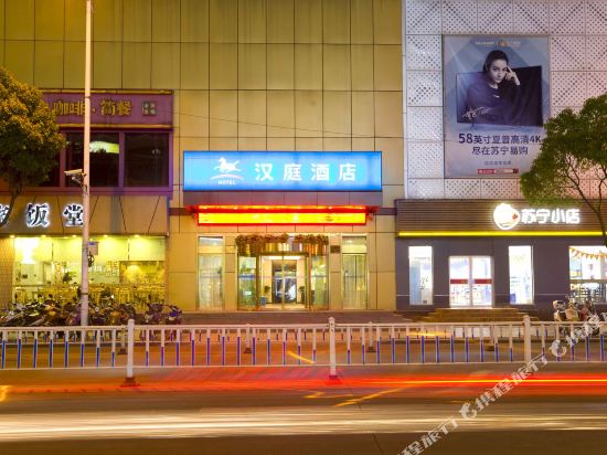 汉庭酒店(靖江人民公园店)