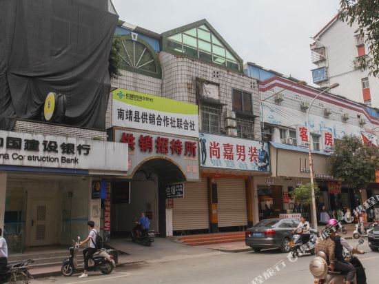 南靖供销招待所