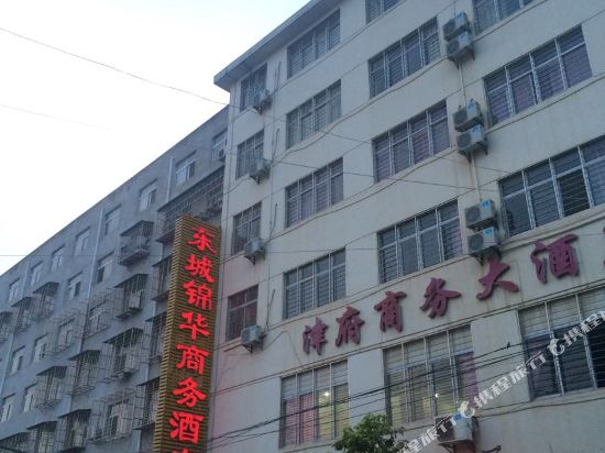 襄阳东城锦华商务酒店