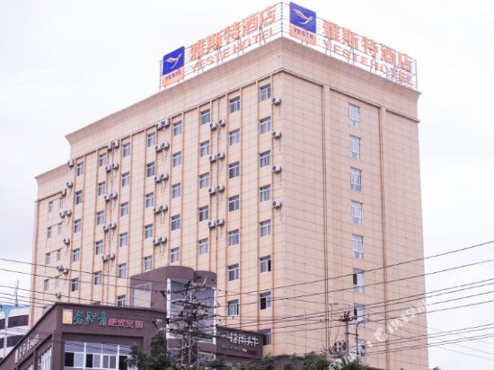 雅斯特酒店(玉溪淘宝街店)