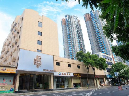 永安极家精品酒店