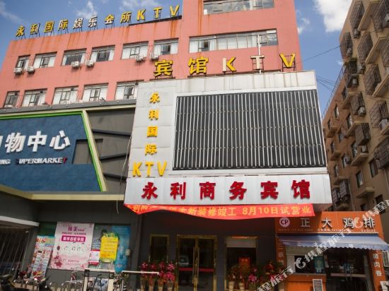 苏州永利商务宾馆