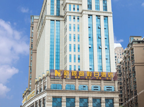 大邑县酒店住宿-新视窗假日酒店