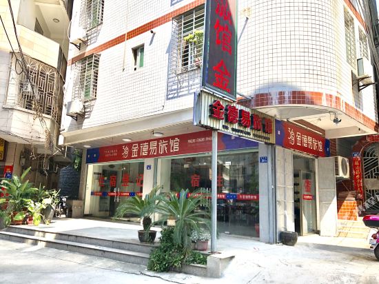 惠安金德易旅馆