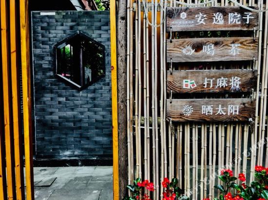 岷山·安逸大酒店(都江堰店)