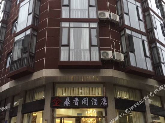 大邑鼎香阁酒店