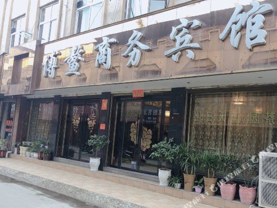 信阳博鳌商务宾馆