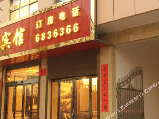 庄浪皇冠假日宾馆