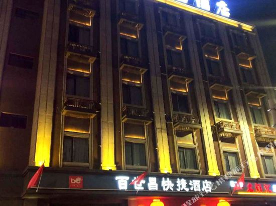 百世昌酒店(乌鲁木齐新兴街地铁站店)