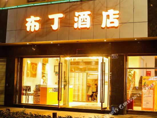 布丁酒店(昆明白云路地铁站北京路)