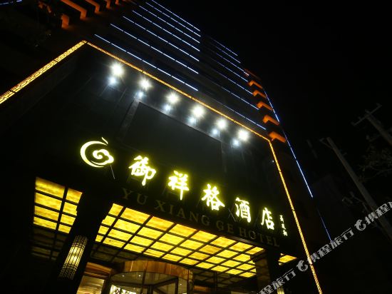 上蔡御祥格酒店