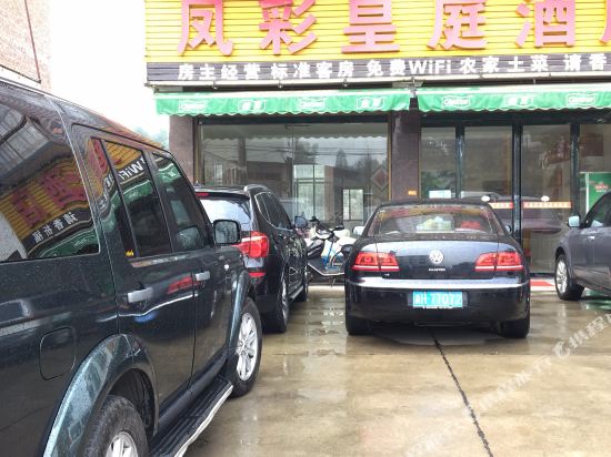 衡山南岳凤彩皇庭酒店