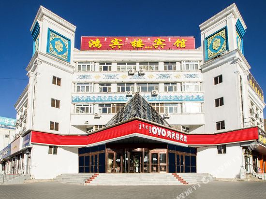 巴林右旗鸿宾楼宾馆