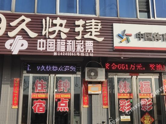 平遥九久快捷旅舍