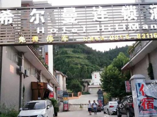 凯里希尔曼连锁酒店