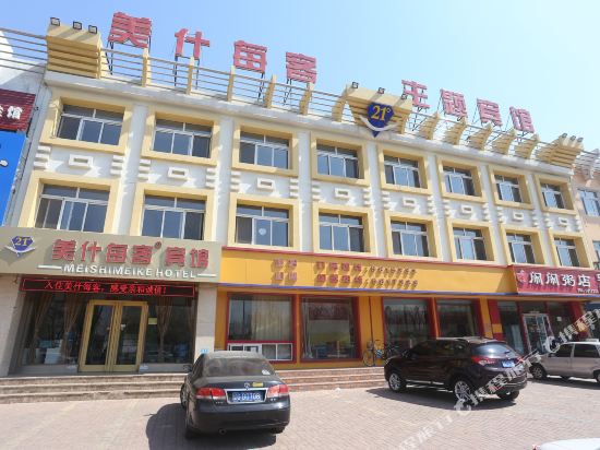 兴城美什每客主题酒店