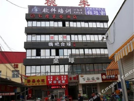 焦作7度青春酒店