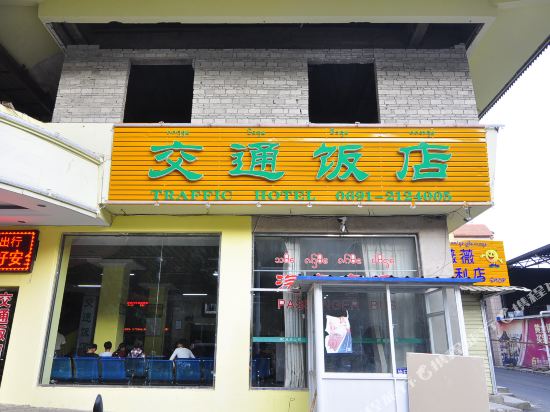 景洪交通宾馆