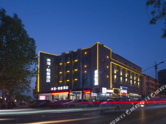 净漫·轻奢酒店(商丘文化路店)