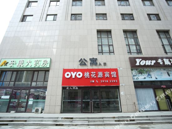 庄河桃花源主题宾馆