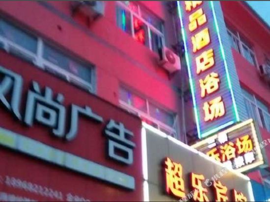 宁波超乐宾馆