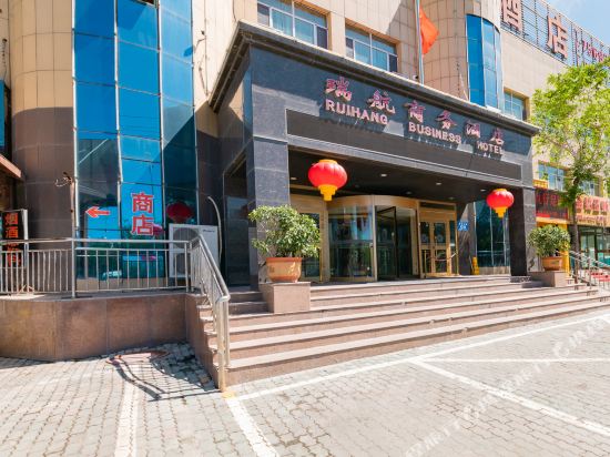 乌鲁木齐瑞航商务酒店